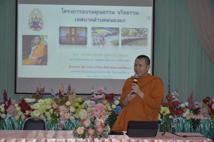 โครงการอบรมคุณธรรม จริยธรรม แก่บุคลาก...