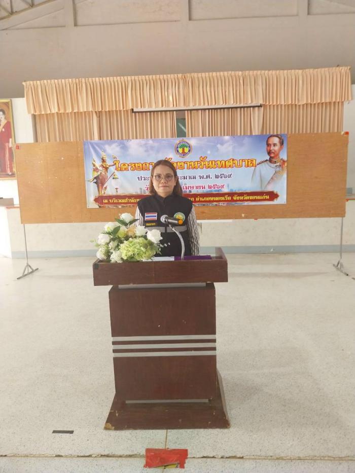 24/4/2569 โครงการจัดงานวันเทศบาล ประจ...