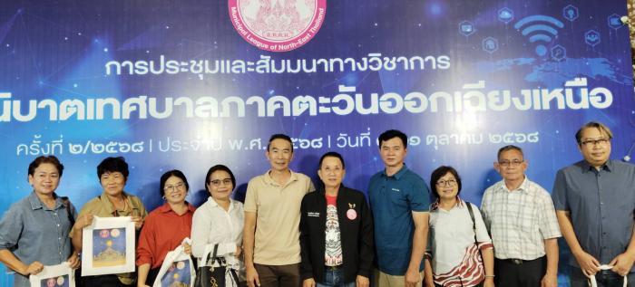 การประชุมและสัมมนาทางวิชาการ สันนิบาต...