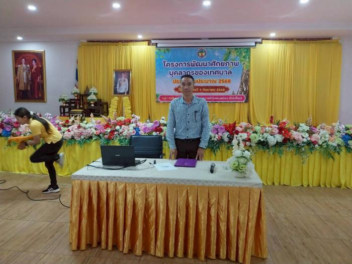 โครงการพัฒนาศักยภาพบุคลากรของเทศบาล (...