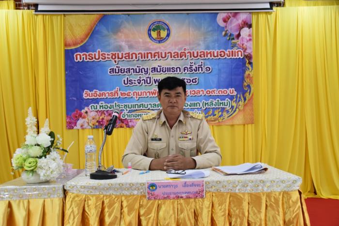 ประชุมสภาเทศบาลตำบลหนองแก สมัยสามัญ ส...