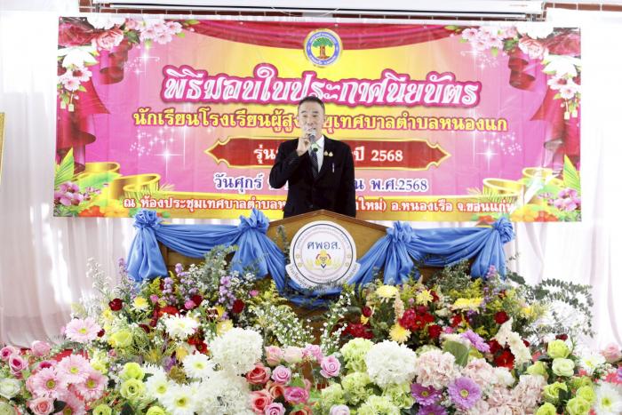 พิธีมอบใบประกาศนียบัตร นักเรียนโรงเรี...