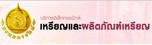 ระบบบริการอิเล็กทรอนิกส์ เหรียญและผลิตภัณฑ์เหรียญ (e-Catalog)